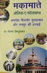 Maqamat e Auliya e Rohilkhand