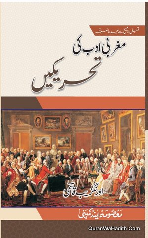 Qabl ul Maseeh Se Ahad e Hazir Tak Maghribi Adab Ki Tahreeke, قبل المسیح سے عہد حاضر تک مغربی ادب کی تحریکیں