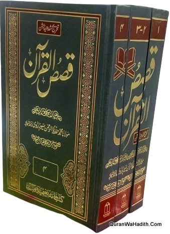 Qasas ul Quran, 3 Vols, قصاص القرآن