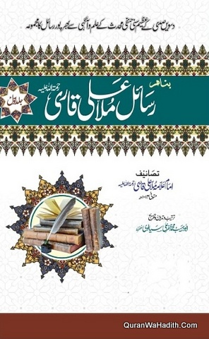 Rasail Mulla Ali Qari, 4 Vols, رسائل ملا علی قاری