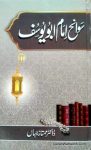 Sawaneh Imam Abu Yusuf