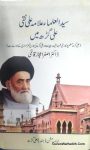 Syed ul Ulama Allama Ali Naqi Aligarh Mein