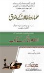 Ulama Aur Huffaz Ke Akhlaq