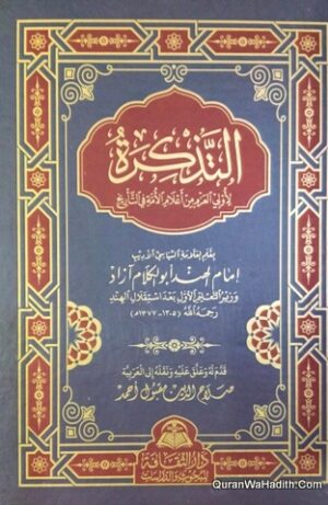 Rasool e Akram Ki Akhaqi Zindagi