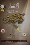 حضرت مولانا عتیق الرحمن سنبھلی