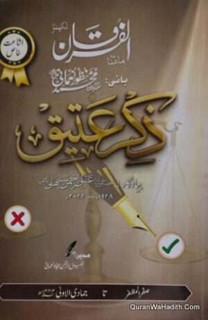 حضرت مولانا عتیق الرحمن سنبھلی