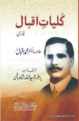 Kulliyat E Iqbal Farsi, کلیات اقبال فارسی