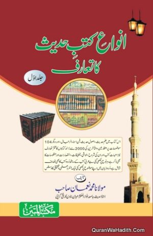 Anwa e Kutub e Hadees Ka Taruf