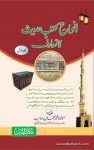 Anwa e Kutub e Hadees Ka Taruf