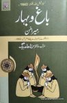 Bagh o Bahar Nuskha Faizullah 1843