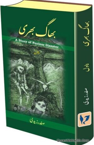 Bhag Bhari Novel
