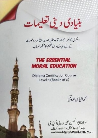Buniyadi Deeni Maloomat, 2 Vols, بنیادی دینی تعلیمات