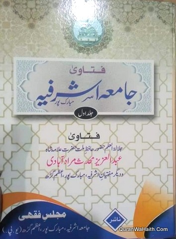 Fatawa Jamia Ashrafia, 2 Vols, فتاویٰ جامعہ اشرفیہ