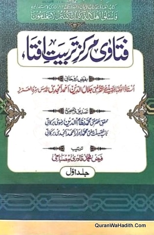 Fatawa Markaz Tarbiyat e Ifta