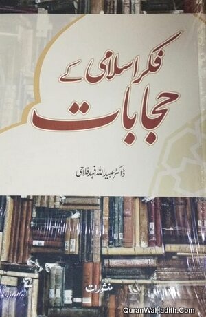 Fikr e Islami Ke Hijabat