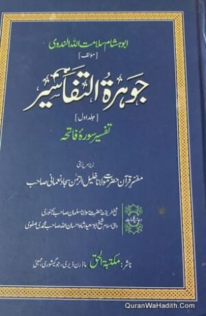 Johar Tul Tafaseer