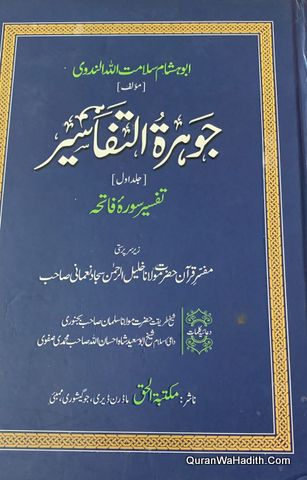 Johar Tul Tafaseer, Zere Sarparast Maulana Sajjad Nomani, جوہرة التفاسیر