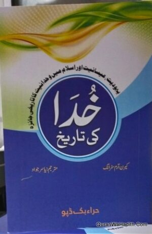 Khuda Ki Tareekh