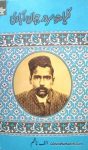 Kulliyat Suroor Jahanabadi