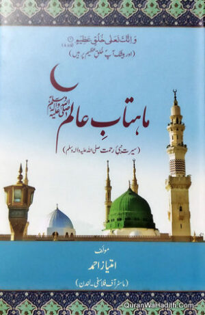 Mahtab e Alam