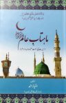 Mahtab e Alam
