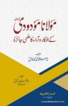 Maulana Maududi Ke Afkar o Aara Ka ilmi Jaiza