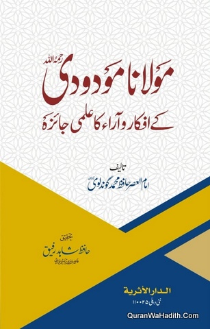 Maulana Maududi Ke Afkar o Aara Ka ilmi Jaiza, مولانا مودودی کے افکار و آراء کا علمی جائزہ