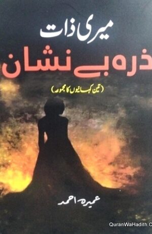 Meri Zaat Zarra e Benishan
