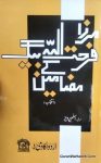 Mirza Farhatullah Baig Ke Mazameen