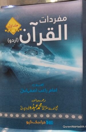 Mufradat ul Quran Urdu