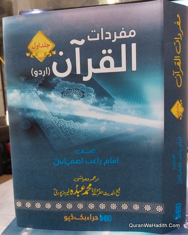 Mufradat ul Quran Urdu Raghib Isfahani, 2 Vols, مفردات القرآن اردو راغب اصفہانی