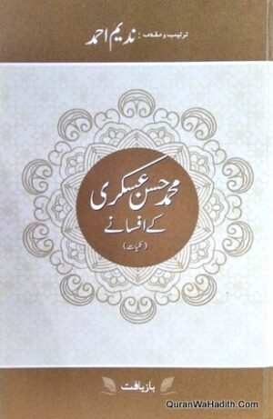 Muhammad Hasan Askari Ke Afsane Kulliyat