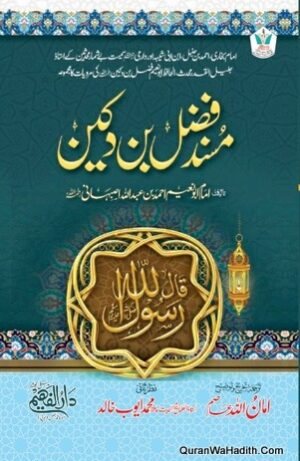 Musnad Fazl Bin Dakin