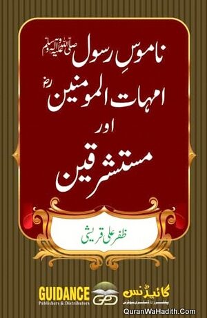 Namoos e Rasool Ummahat ul Momineen Aur Mustashriqeen