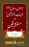 Namoos e Rasool Ummahat ul Momineen Aur Mustashriqeen