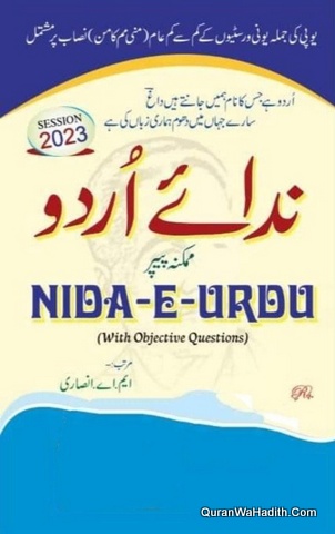 Nida e Urdu BA 1st Year