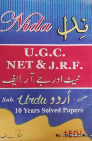 Nida e Urdu NGC NET JRF Solved Papers