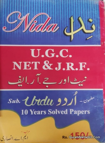 Nida e Urdu, NGC NET JRF Solved Papers, ندا اردو ١٥ سال کے حل شدہ پیپر