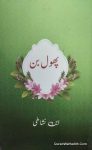 Phool Ban Ibn Nishati
