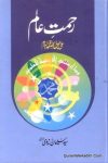 Rahmat E Alam Syed Sulaiman Nadwi