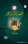 Tareekh Fiqh ul Islami