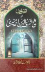 Tasawwuf Aur Shaikh Sharfuddin Muneri