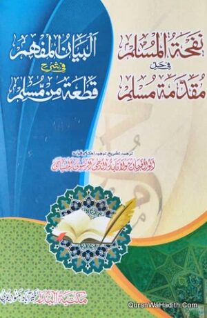 Tohfa Tul Muslim