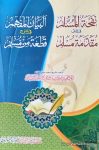 Tohfa Tul Muslim