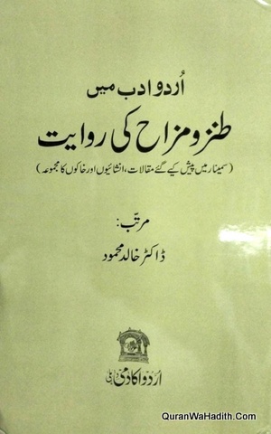 Urdu Adab Mein Tanz o Mazah Ki Riwayat, اردو ادب میں طنز و مزاح کی روایت