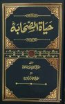 حیات الصحابہ اردو