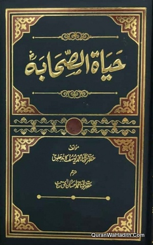 Hayat Us Sahaba, 3 Vols, حیات الصحابہ اردو