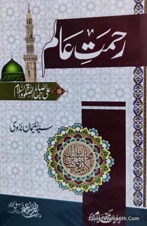 رحمت عالم