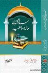 سید قطب مالہ وما علیہ