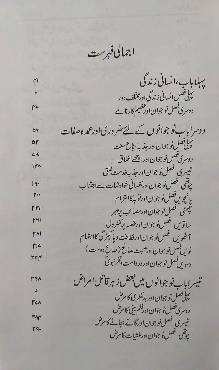 Misali Naujawan | مثالی نوجوان - Image 2